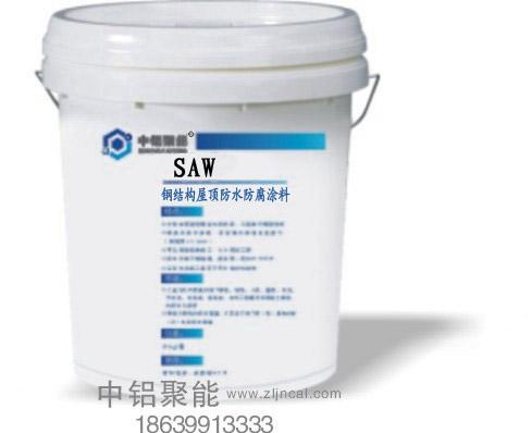 SAW钢结构屋顶防水防腐涂料│防水涂料│防腐涂料