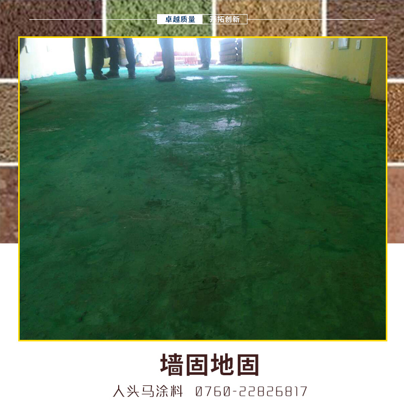 广东中山人头马建筑界面剂墙体表面硬化处理涂料/墙面地面封底涂料 墙固地固厂家