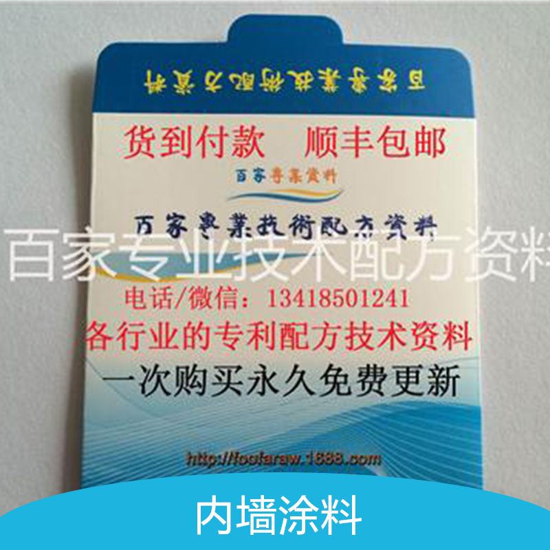 广东惠州创业项目内墙涂料配方解密内墙防霉涂料专利配方技术资料