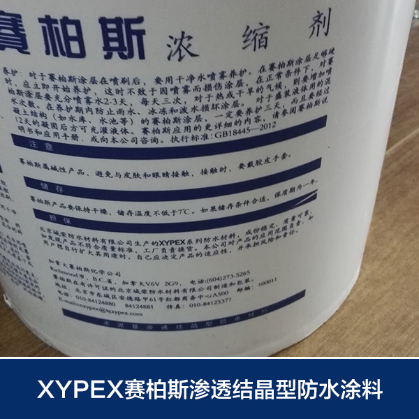 <-><->供应赛柏斯水泥基防水涂料销售代理，赛柏斯水泥基防水涂料批发价格咨询雨晴防水