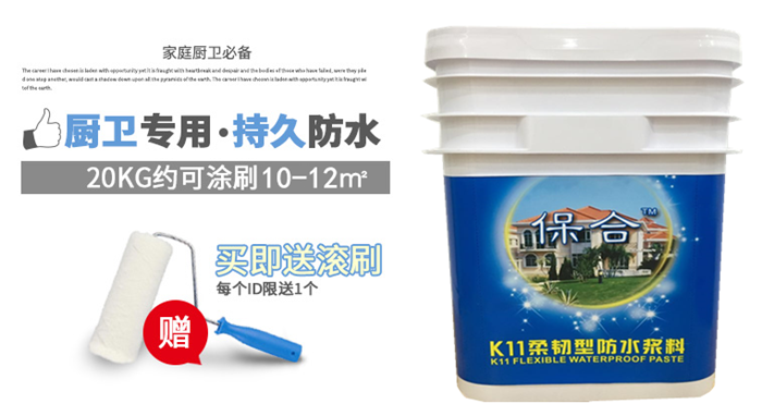 <-><->鹰潭防水涂料厂家批发 鹰潭K11防水涂料代加工 保合建材