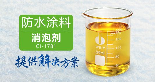 <-><->防水涂料消泡剂 瞬速消泡用量少耐高温不破乳分散性好 南辉研发直销