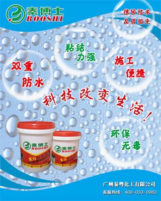 供应防水涂料，广西秦博士防水涂料低价批发，秦博士防水材料批发价