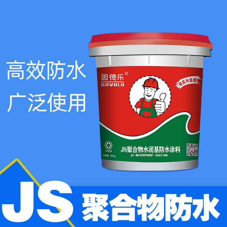 js高聚物改性防水涂料-固德乐防水实力雄厚