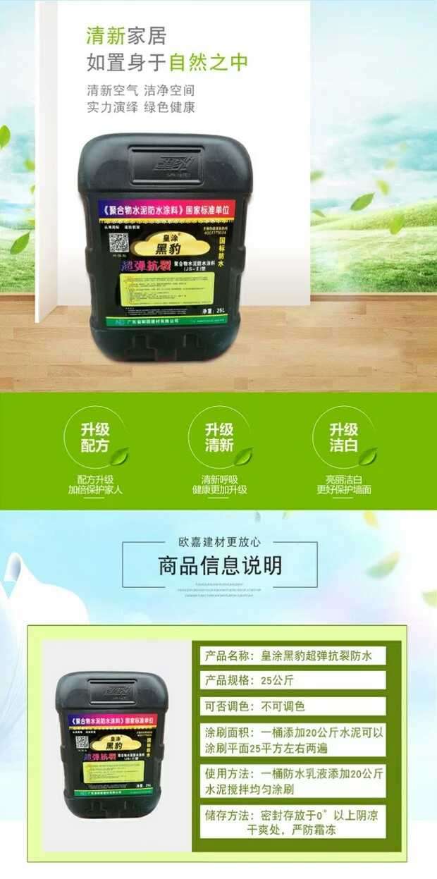 潮州防水涂料|耐