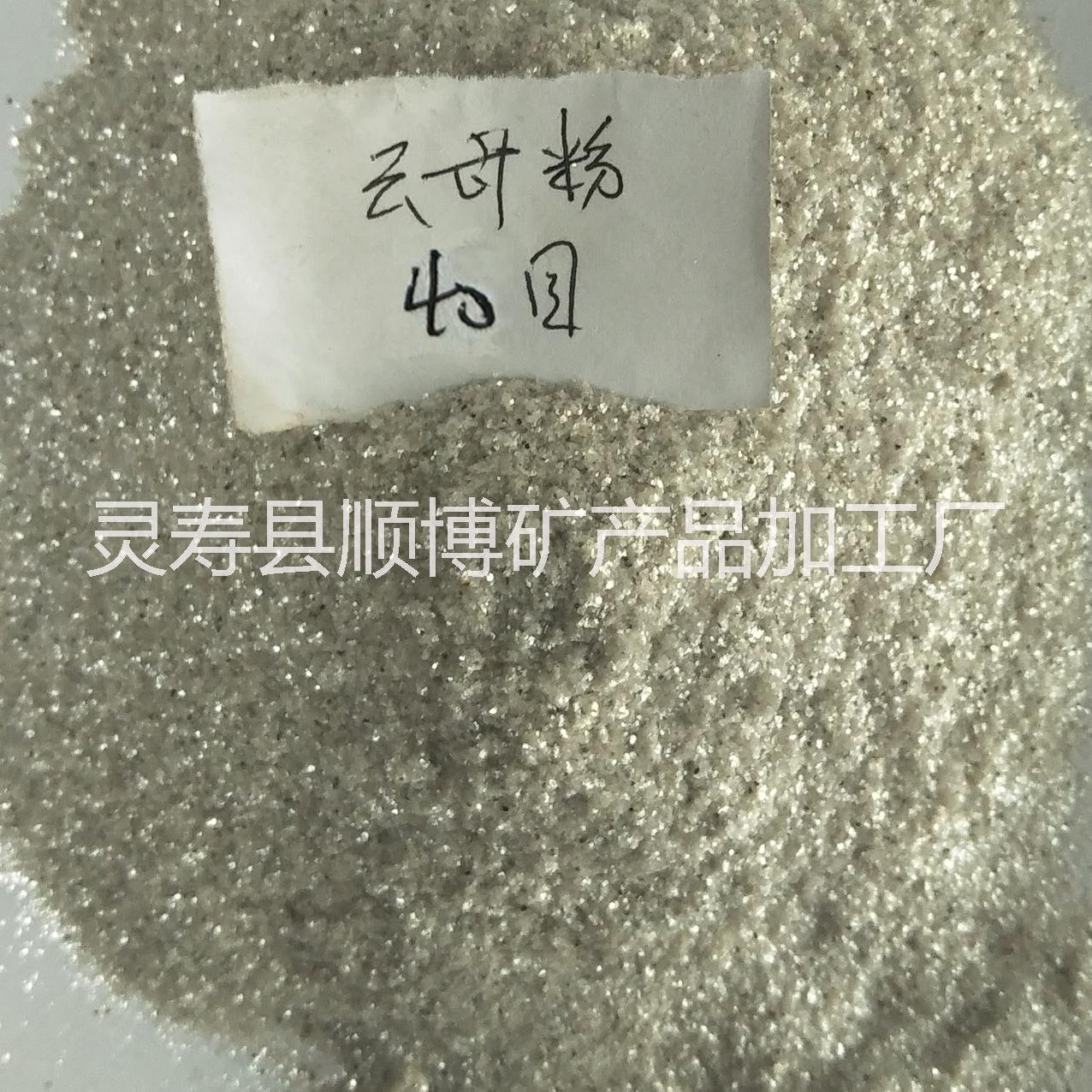 天然云母碎优质云母粉防水涂料用云母粉40目云母粉