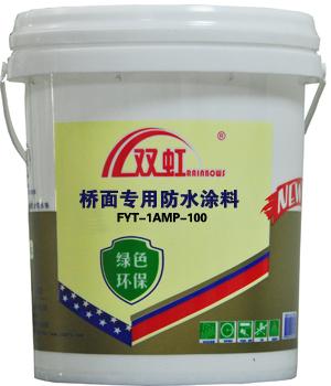 广东地区供应双虹FYT-1AMP-100桥面专用防水涂料