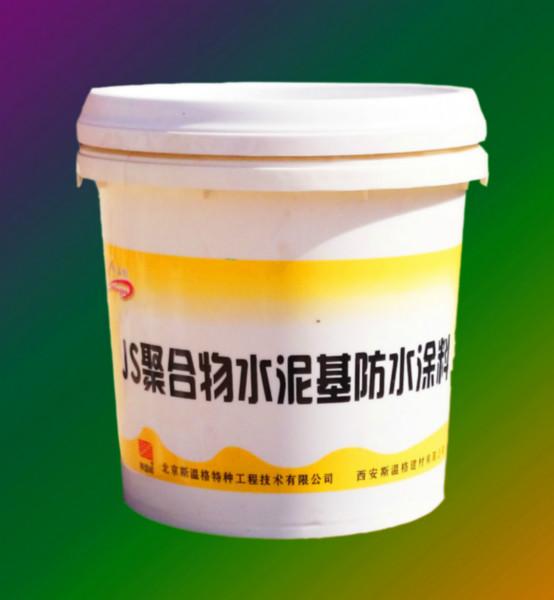 供应JS聚合物改性水泥基防水涂料——西安斯温格