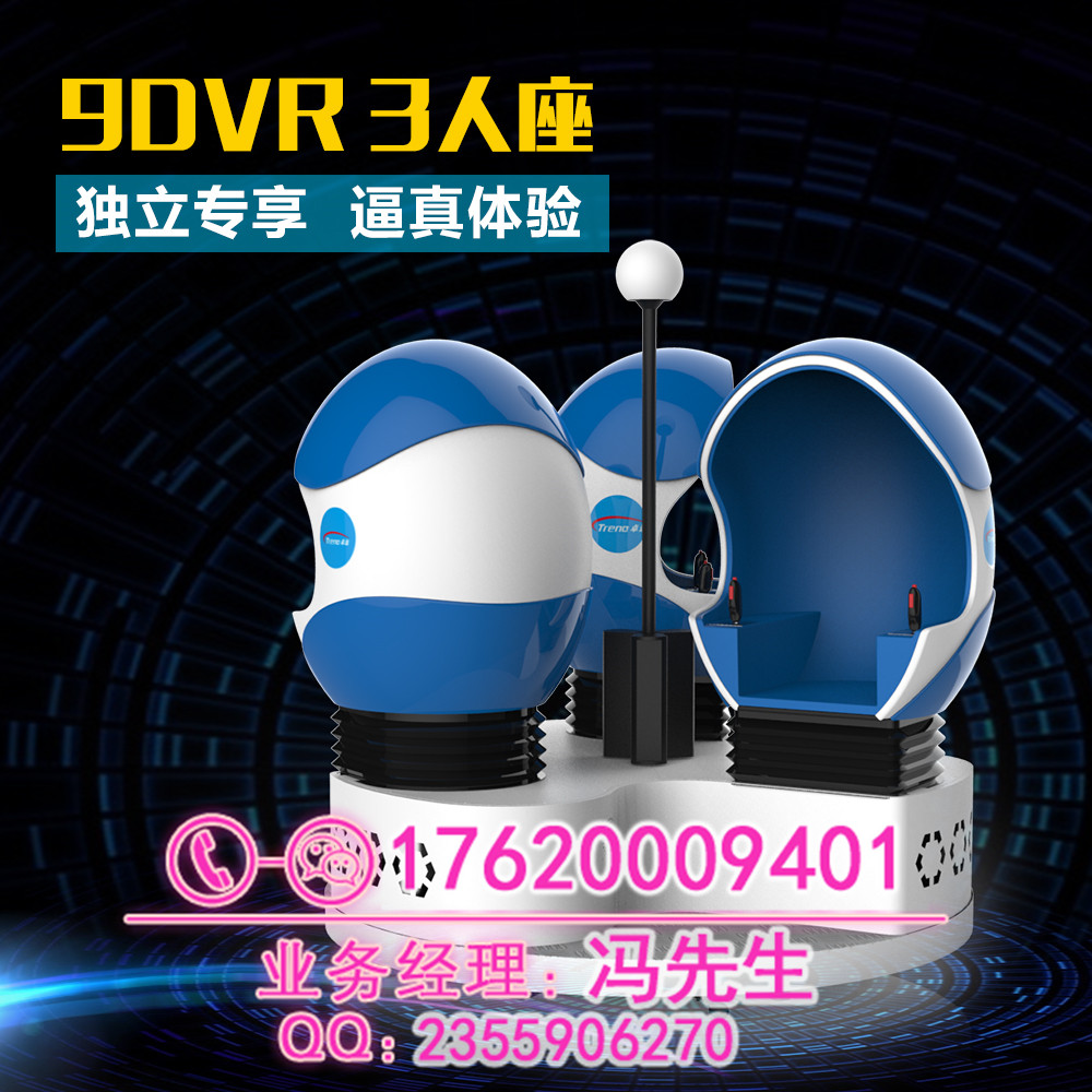 9DVR虚拟现实设备9DVR蛋椅VR跑步机VR游戏机全套体感赛车vr体验馆设备9dvr设备厂家