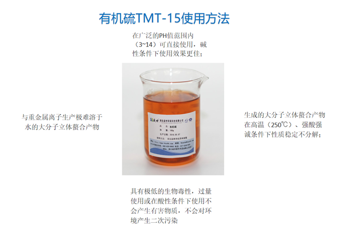 重金属去除剂有机硫淡黄绿色透明液体有机硫-天雅世纪