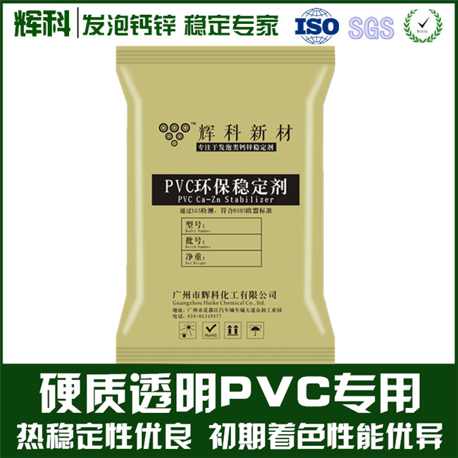 广东广东PVC透明水晶鞋钙锌热稳定剂_辉科化工(在线咨询)_剂