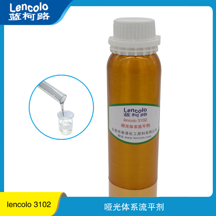 广东东莞哑光体系流平剂 Lencolo 3102 降低表面张力替代BYK323 厂家供应进口涂料助剂