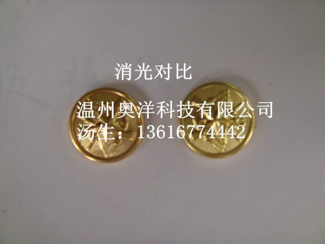 供应黄铜消光剂，减低光亮度，适合部队金属制品消光