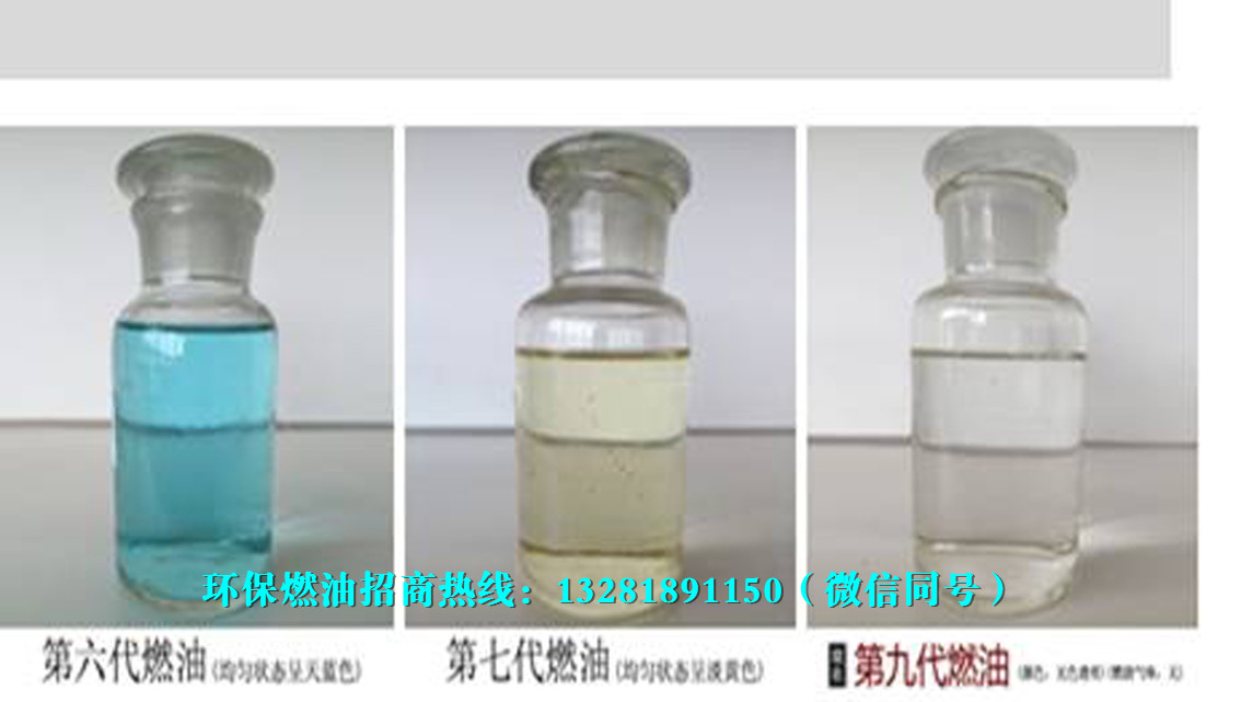 新型醇基燃料油增热稳定剂高热能型生物醇油环保新能源燃油高热能型生物醇油