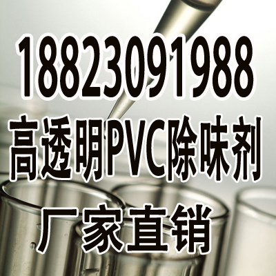 供应用于增塑剂除味的增塑剂除味剂PVC除味剂去味剂生产厂家免费提供样品