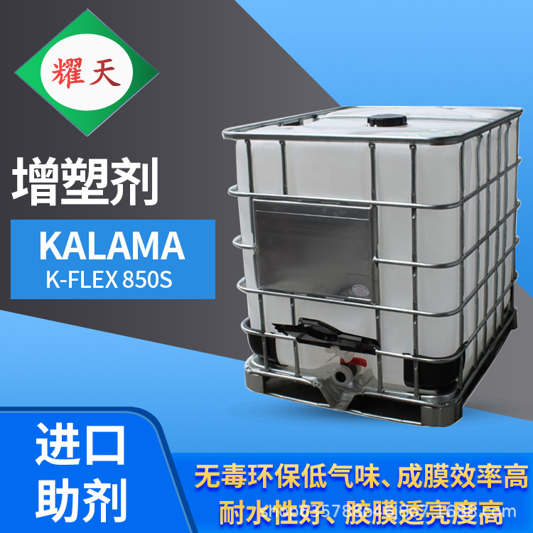 河北廊坊美国Kalama K-F LEX 850S 增塑剂