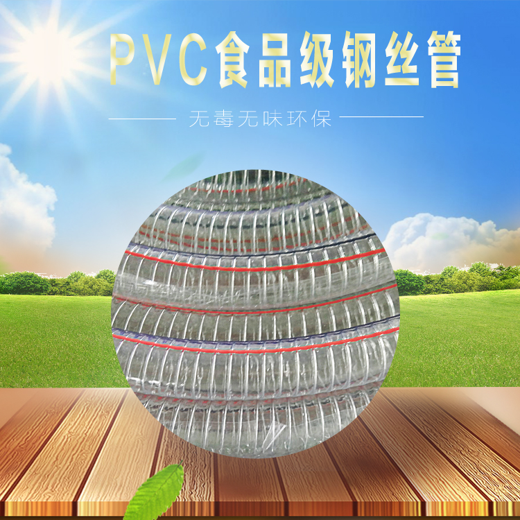 【厂家直销】pvc管|无邻苯类增塑剂食品级pvc钢丝增强软管食品级钢丝管