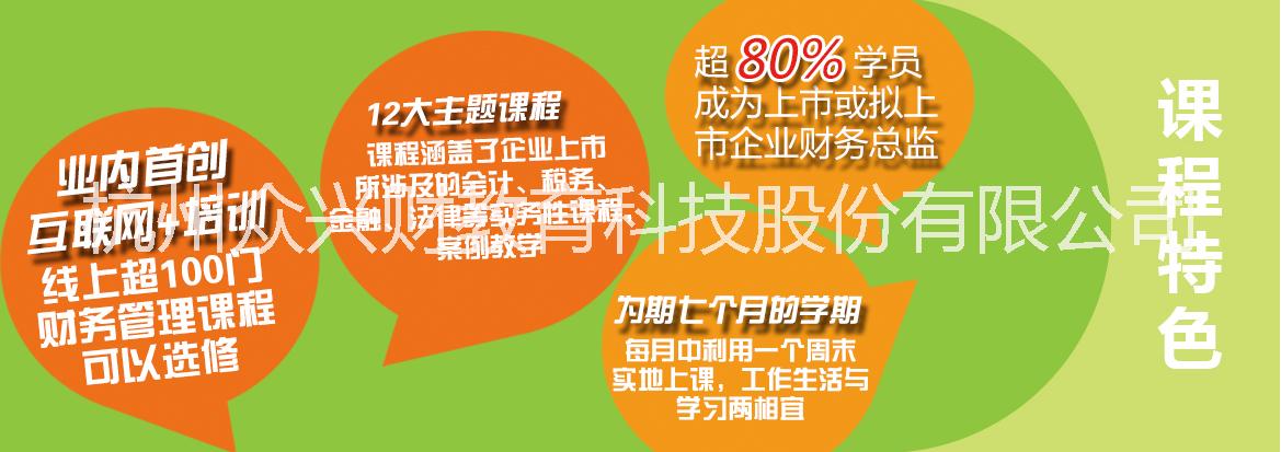 广东广州新三板培训-财务总监培训-线上线下7个月12大主题课程