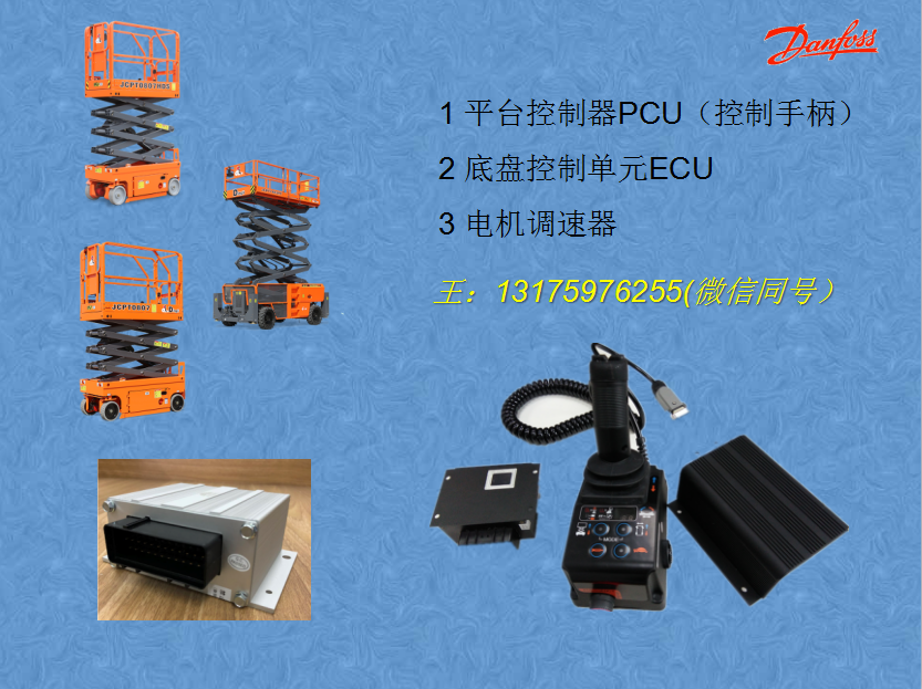 江苏江苏高空作业一体化电控系统