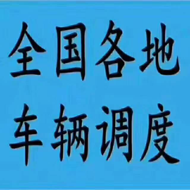 北京北京立足北京货运**往返专线 整车零担 大件运输