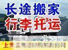 上海上海提供长途搬家 长途搬家公司 长途搬家电话 长途搬家费用 长途搬家