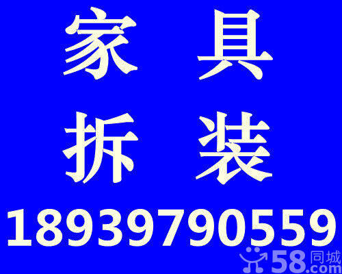 上海上海供应陈师傅家具维修安装家具拆装改装/家具拆装改装电话