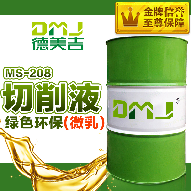 广东广东供应用于金属加工的广东铝合金切削液厂家批发价格，广东MS-208半合成水溶性切削油，广东DMJ金属加工液代理商批发