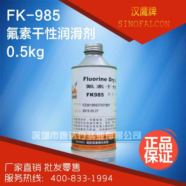 北京北京供应汉鹰牌FK-985氟素干性润滑剂干性皮膜润滑剂塑胶装配油