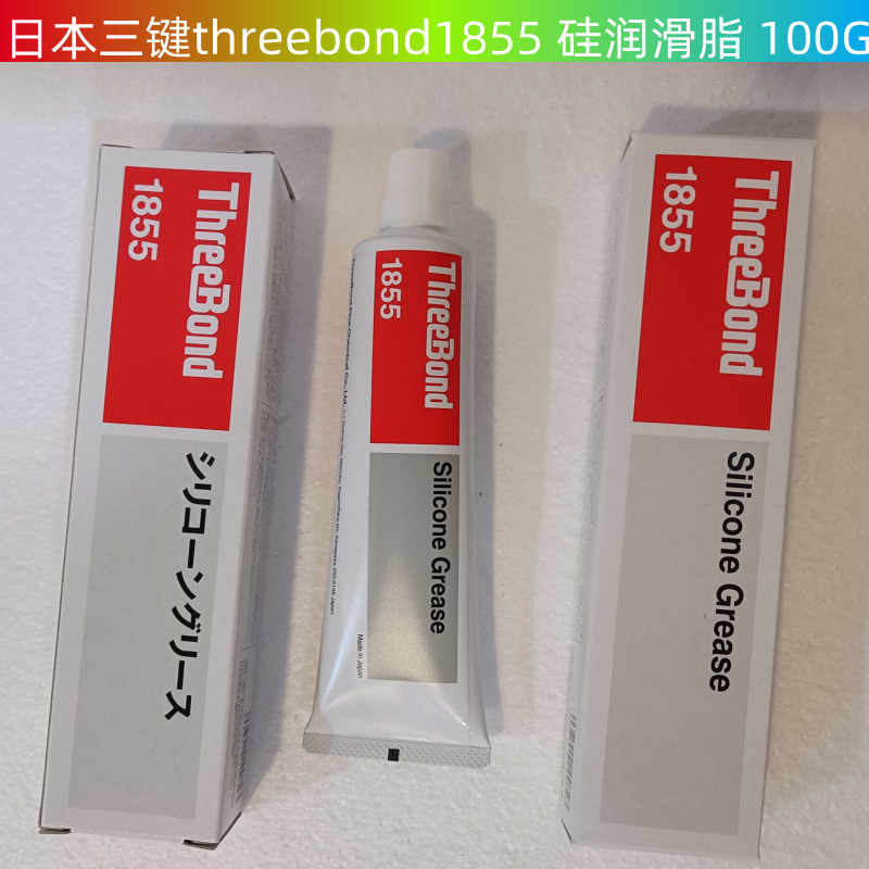 广东深圳三键Threebond1855 三键Threebond1855润滑脂硅脂TB1855密封胶水