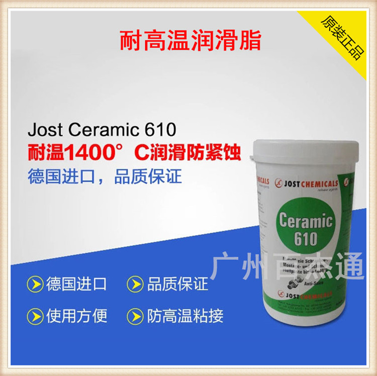 广东广州德国JOST高温1400度防卡防粘润滑脂 TCE610高温黄油