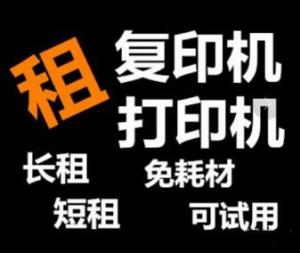 上海上海嘉兴各区推出100台彩色复印机特价租赁150元每月