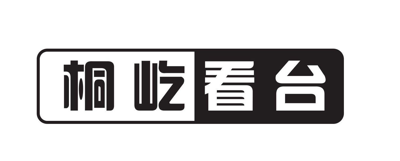 北京北京大型沙滩比赛临时看台租赁