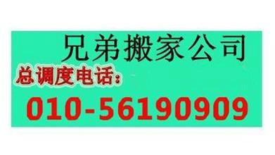 <-><->供应北京北沙滩附近搬家公司-56148066，北京北沙滩搬家公司价格便宜