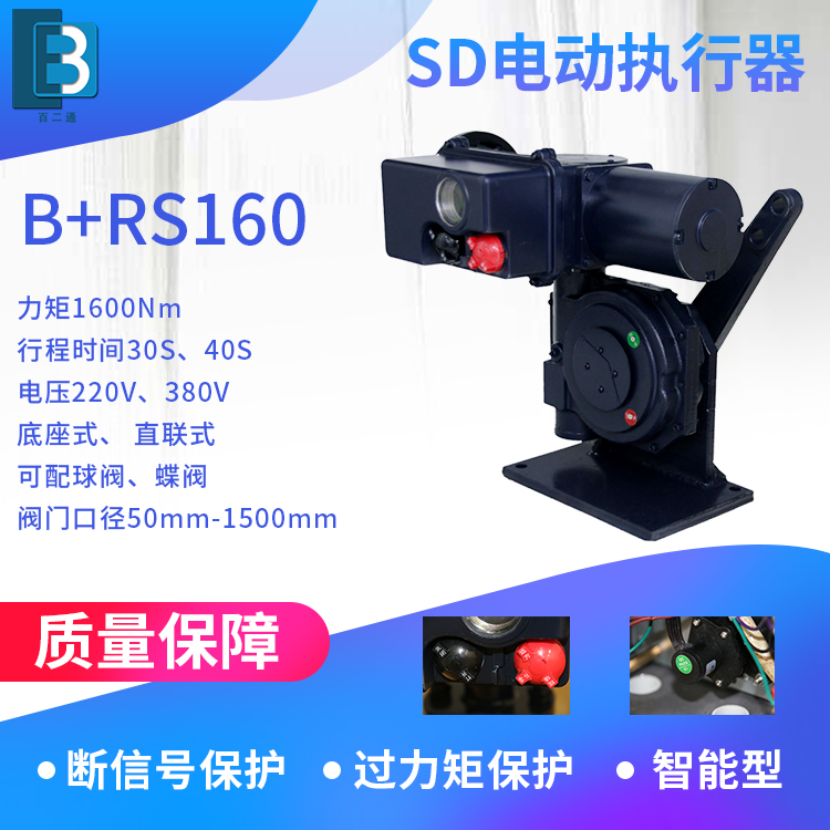 天津天津伯纳德智能遥控型电动执行器 B+RS160/F40HN B+RS160/K40HN