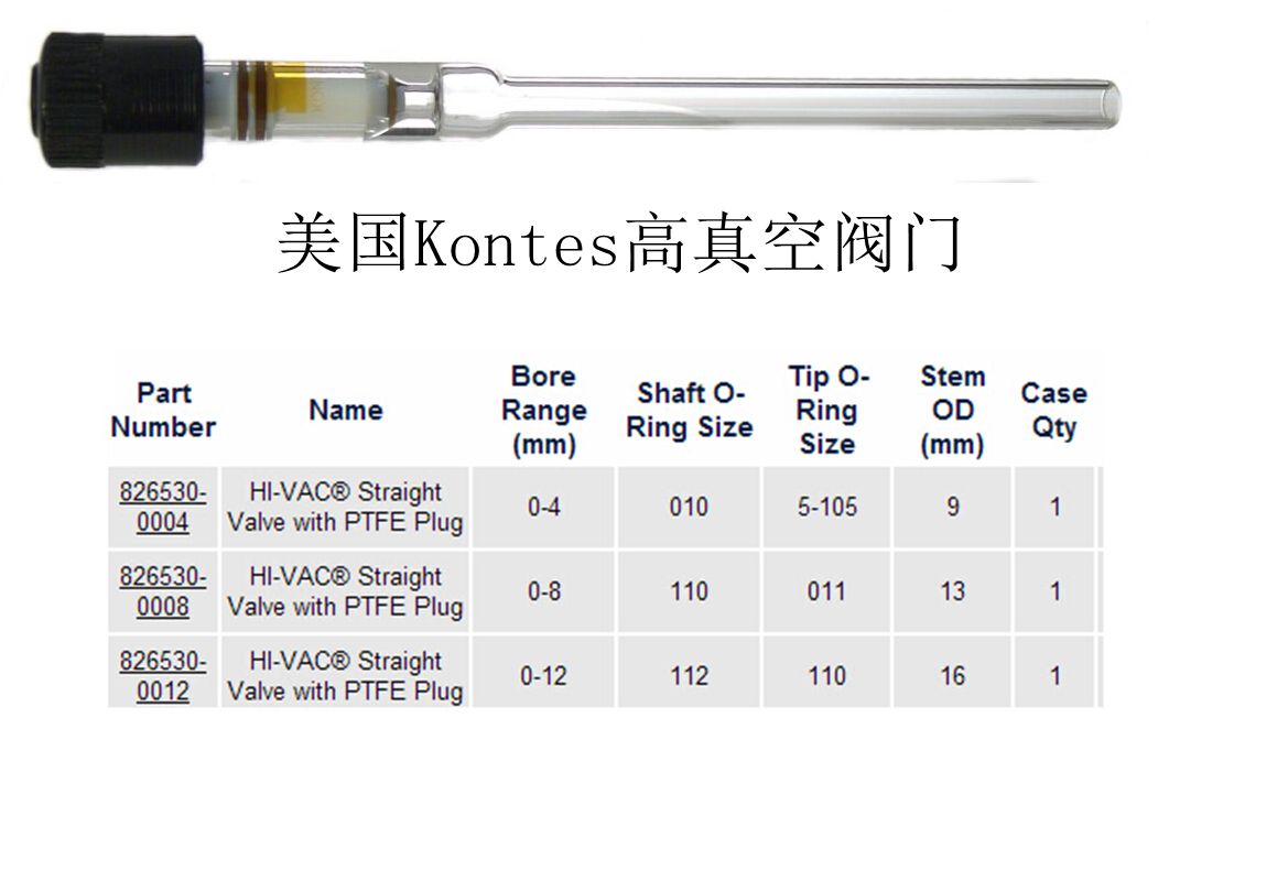 北京北京供应Kontes高真空直角阀门美国进口