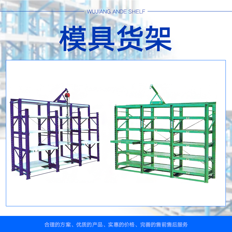 供应吴江模具货架 重型模具货架 货架仓储 货架厂家