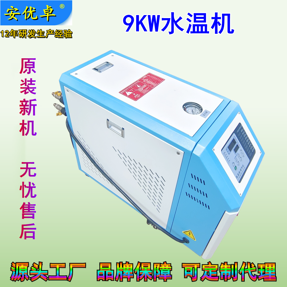 <-><->水温机塑料辅机恒温工业自动化控制水循环9KW运水式模温机