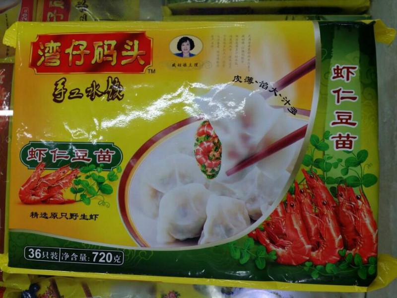 <-><->供应湾仔码头虾仁豆苗水饺