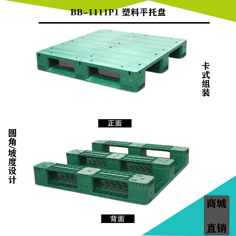 商城直销BB-1111P川字型塑料平托盘 新兰色