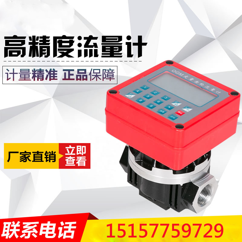 浙江浙江余龙  OGM齿轮流量计铸铝12V24V220V柴汽油液体电子定量定价计量表