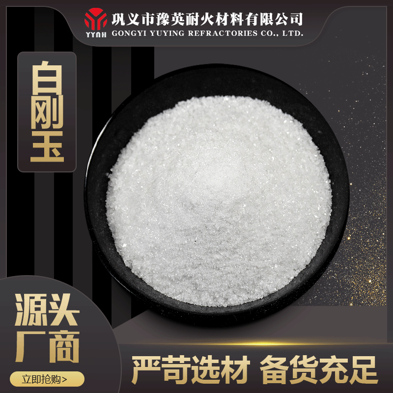 河南郑州白刚玉 16-325目涂附磨具用白刚玉砂 固结磨具用白刚玉