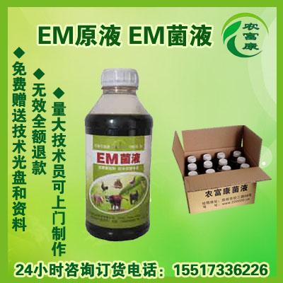 供应哪里有泥鳅专用EM菌种卖养殖泥鳅专用EM菌咋卖