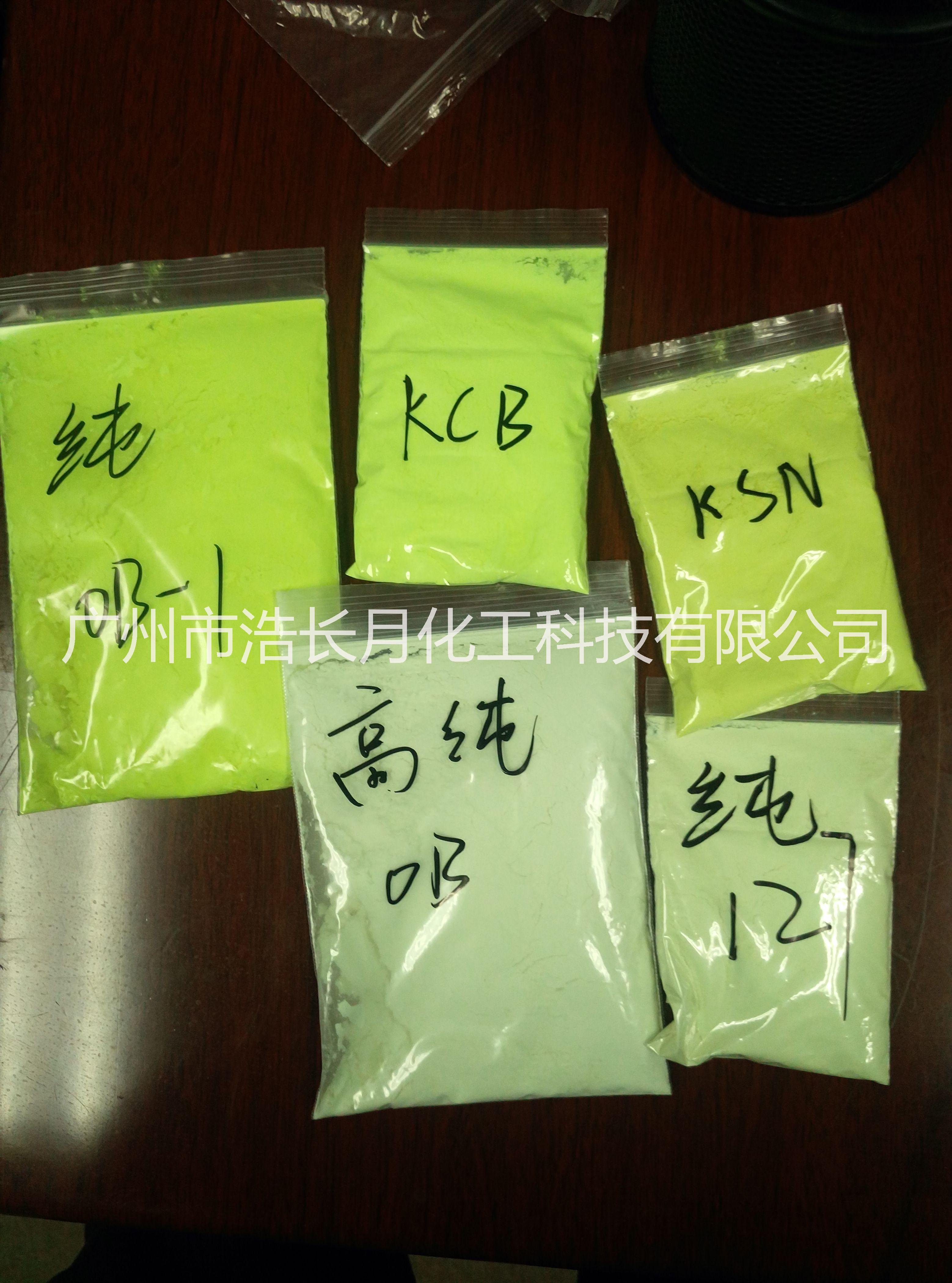 荧光增白剂OB系列增白剂127.增白剂KCB-增白剂KSN，效果爽歪歪.有你想要的，刚好我专业