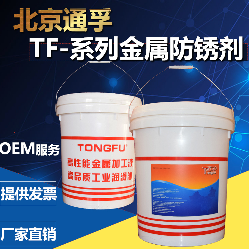 北京北京江西防锈液体清洗剂TF-105 适合手工清洗 高压喷洗、干净无残留 厂家直销