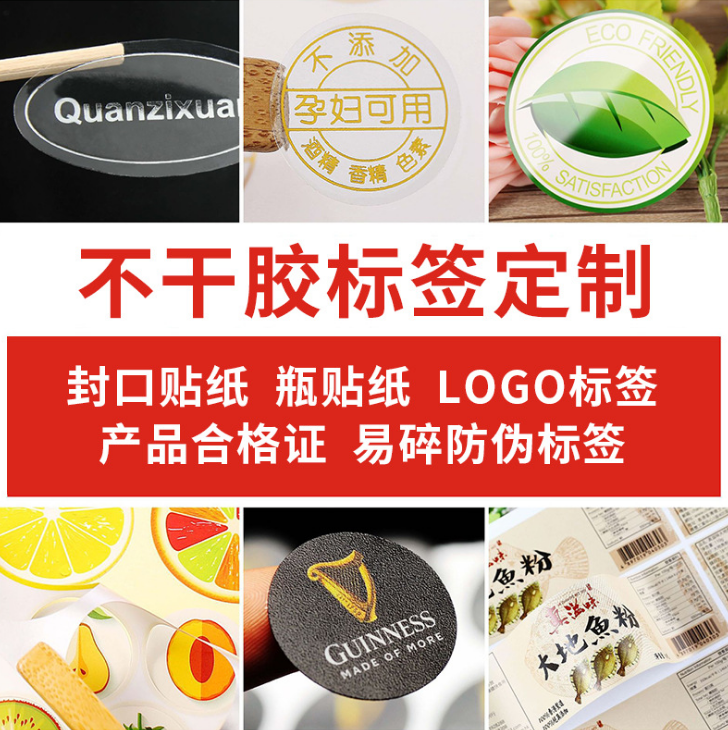 防水PVC透明不干胶 标签防伪易碎贴 纸彩色铜版纸 印刷定制LOGO商标