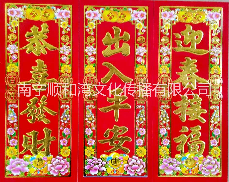 广东广东供应铜版纸挥春 对联 书法春联 门神 ** 福字 年货 灯笼