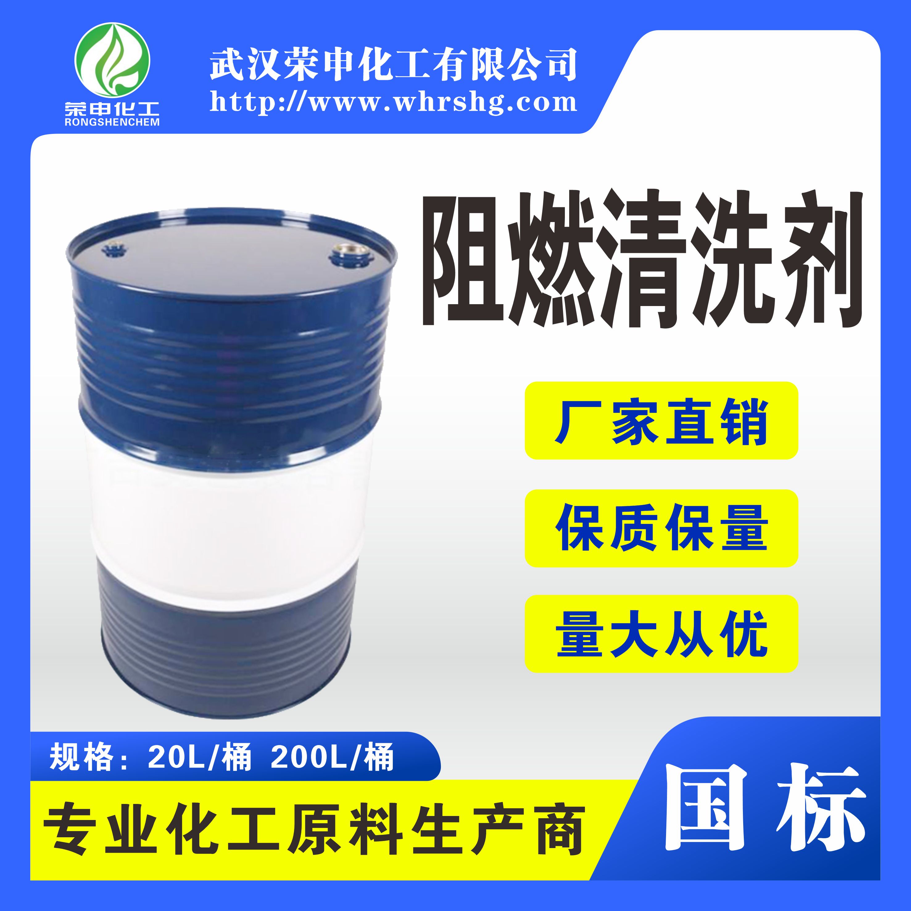 江西阻燃清洗剂厂家直购 不易燃 实力厂家生产 20L桶 200L桶