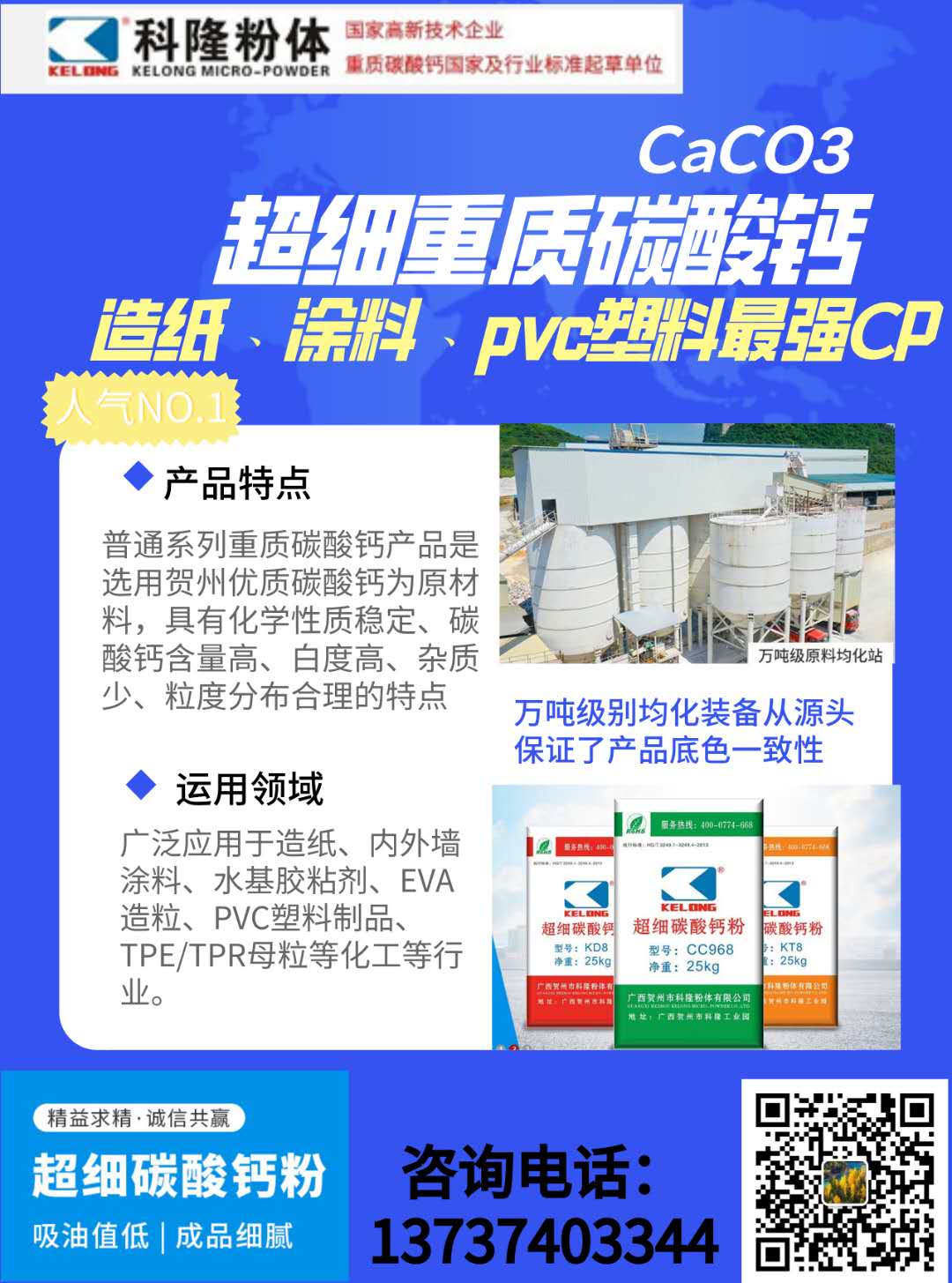 广西重钙 文化纸、书写纸、造纸用800目超细碳酸钙CC903（广西科隆)