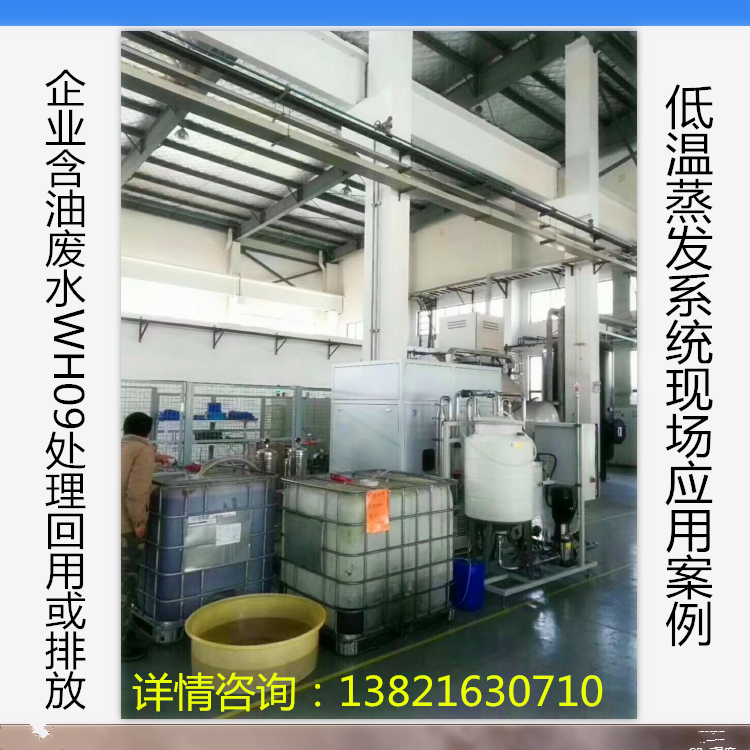 天津天津WH11废液处理 工厂废水处理 切削液废液处理 超声波废液处理 切削液废液处理机 清洗液废液处理设备 清洗液废液处理