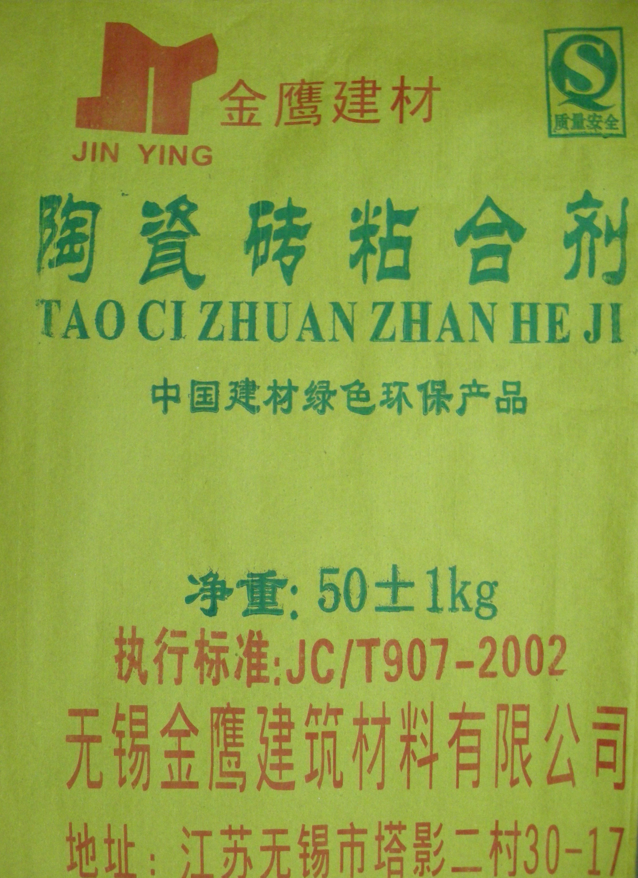 广东广东供应西安粘合剂价格/西安粘合剂批发/西安瓷砖粘合剂/西安瓷砖粘合剂价格/西安瓷砖粘合剂批发